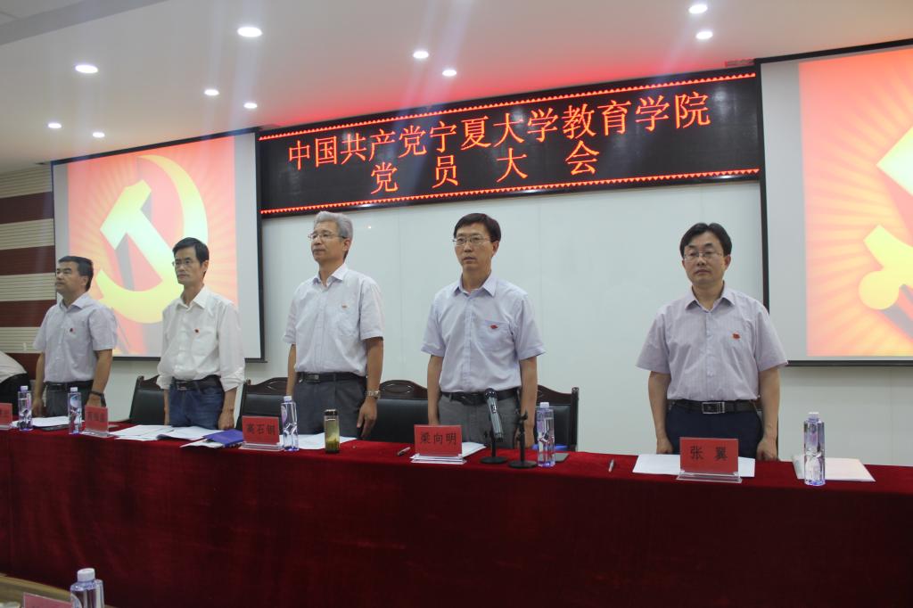 党员大会开幕式